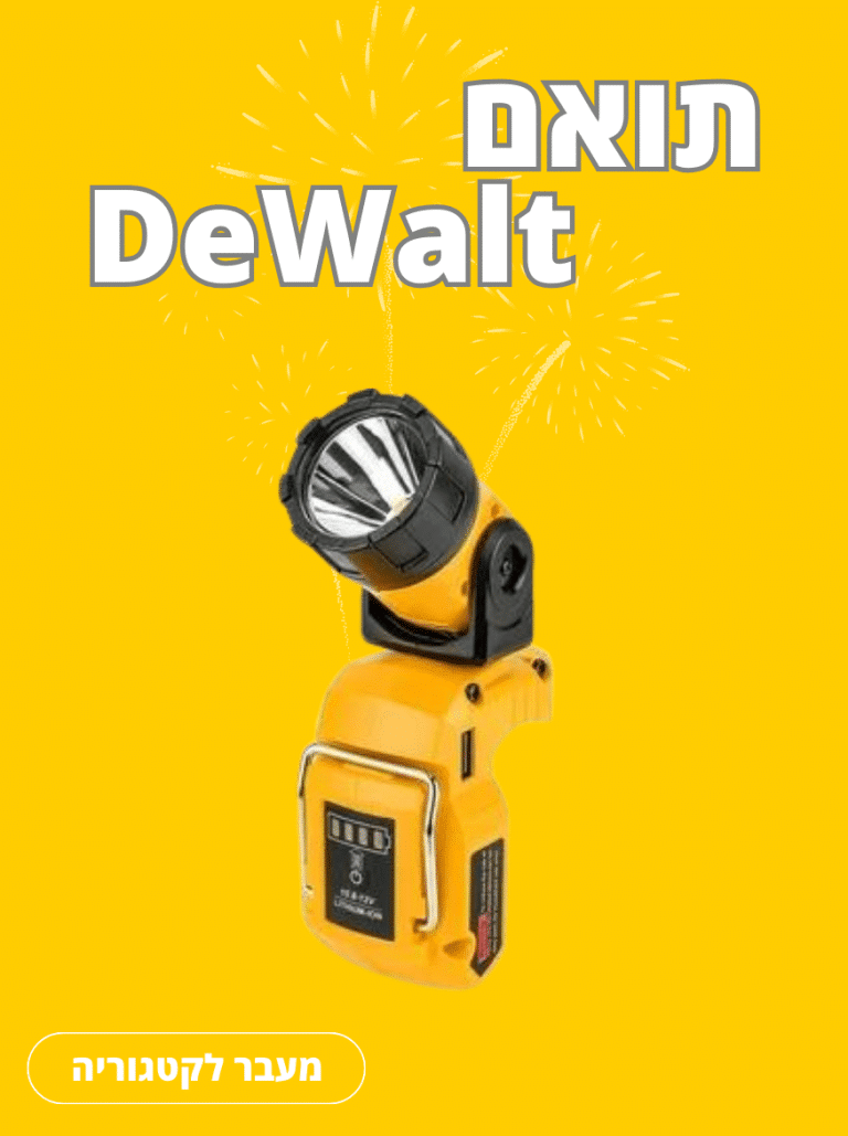 תואם DeWalt