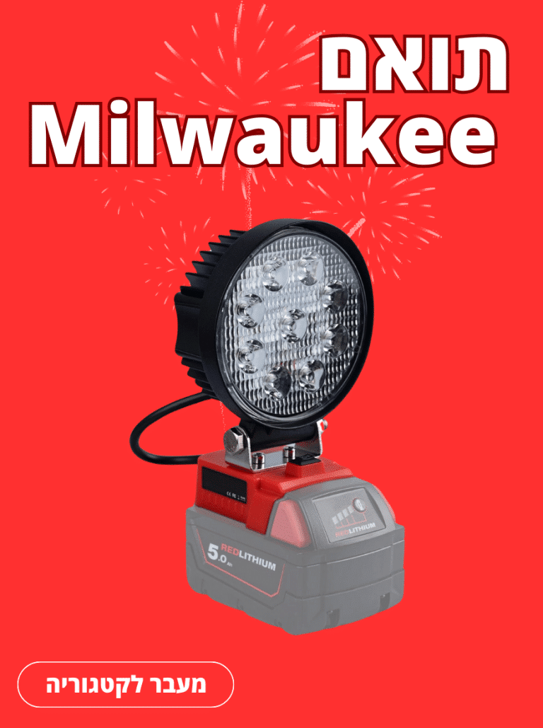תואם Milwaukee